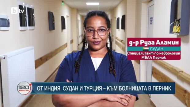 Снимка: Как МБАЛ "Рахила Ангелова" в Перник привлече млади медици?