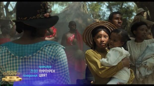 Снимка: "Пурпурен цвят" и "Рейнман" в "Месец на Оскарите" - понеделник по bTV Cinema