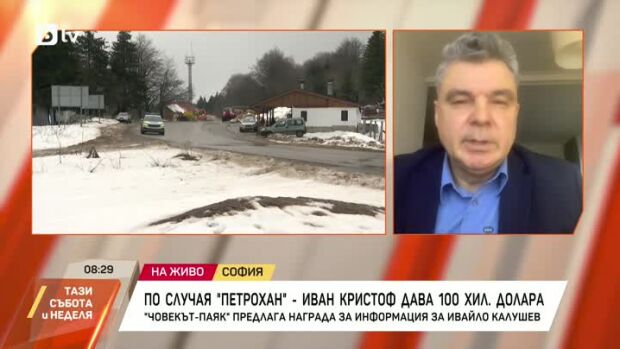 Снимка: Иван Кристоф за случая "Петрохан"