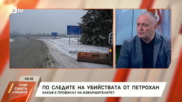 Снимка: По следите на убийствата в "Петрохан"