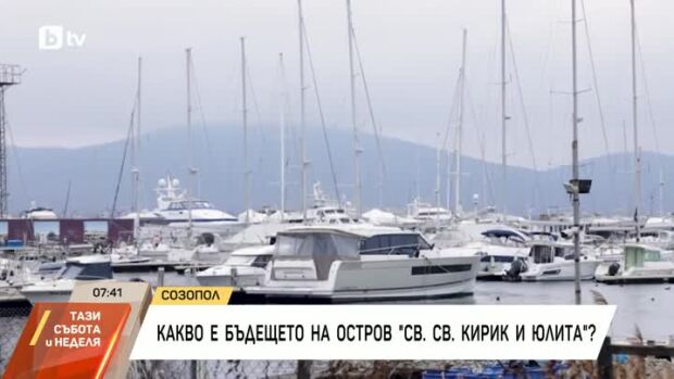 Снимка: Какво е бъдещето на остров св. св. Кирик и Юлита?