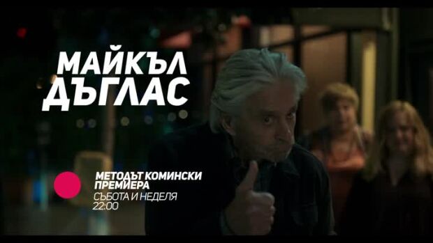 Снимка: Методът Комински - събота и неделя от 22 ч. по bTV Comedy