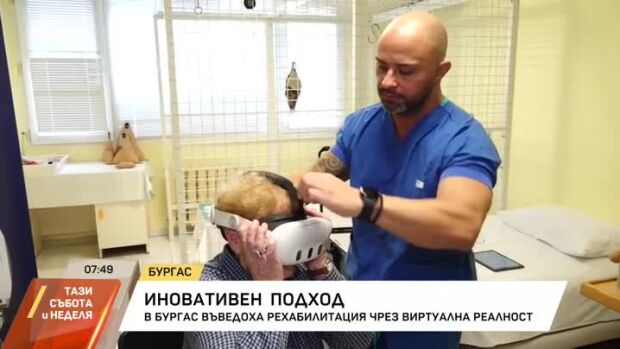 Снимка: В Бургас лекуват пациенти с помощта на виртуална реалност