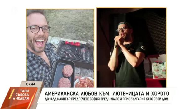 Снимка: Американският комик Доналд Макнеър започна нов живот в България