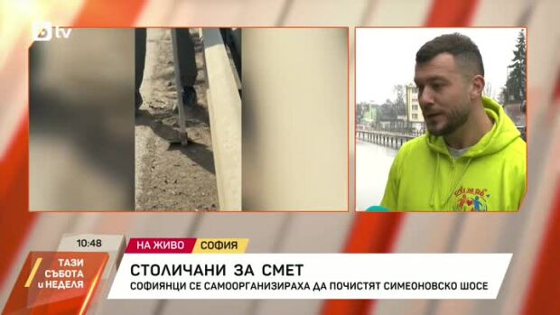 Снимка: Софиянци почистват Симеоновско шосе