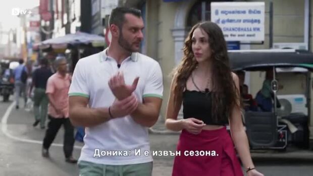 Снимка: Крис и Доника опознават живота в Шри Ланка