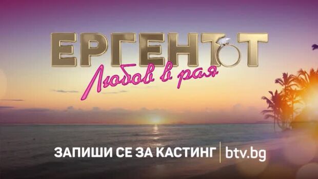 Снимка: Запиши се на кастинг за "Ергенът: Любов в рая"!