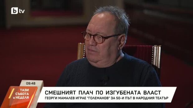 Снимка: Георги Мамалев играе "Големанов" за 50-и път в "Народния театър"