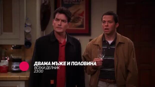 Снимка: Двама мъже и половина - всеки делник от 23 часа по bTV Comedy