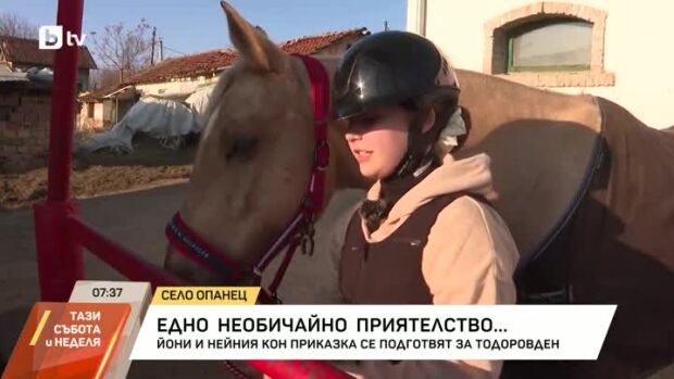Снимка: Едно необичайно приятелство