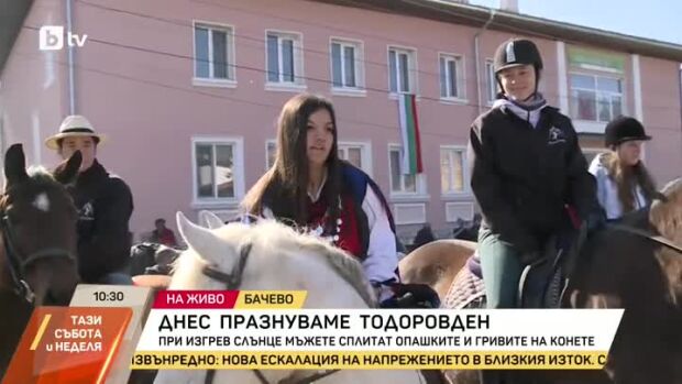 Снимка: Тодоровден е
