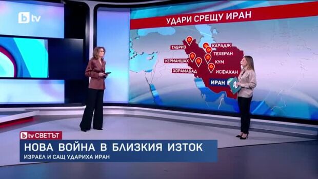 Снимка: bTV Светът - 28.02.2026