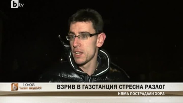 Снимка: Взрив в газстанция стресна Разлог