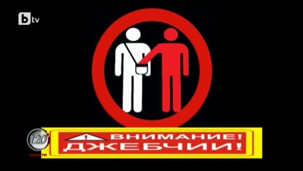 Снимка: Граждански патрули предупреждават за джебчии във Варна