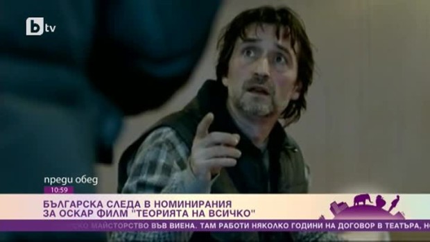Снимка: Българска следа в номинирания за Оскар филм "Теорията на всичко"