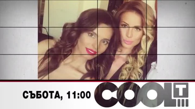 Снимка: Тази събота в COOL…T: Зорница Линдарева и Елена Кучкова