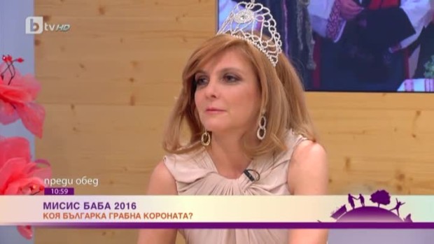Снимка: Запознайте се с новата "Мисис Баба" за 2016-а година