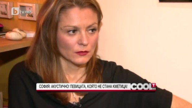 Снимка: София - певицата, която не стана кметица
