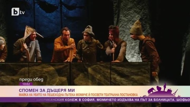Снимка: Спомен за дъщеря ми