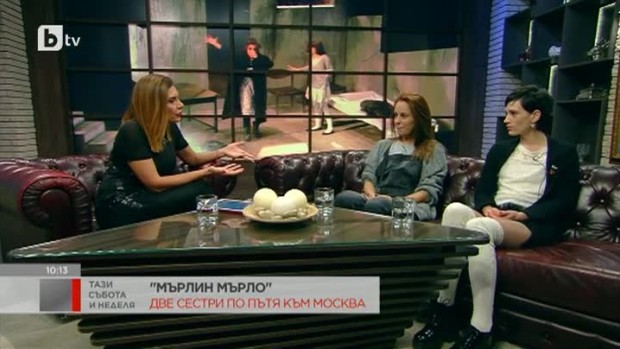 Снимка: Радина Кърджилова и Ирмена Чичикова - две сестри по пътя към Москва