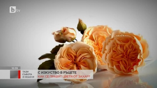 Снимка: Как се правят цветя от захар?
