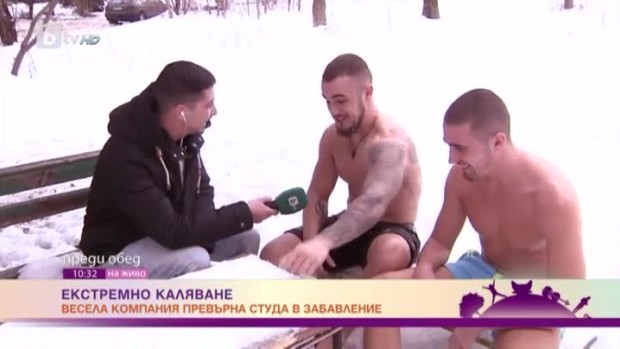 Снимка: Кой не се страхува от студа?