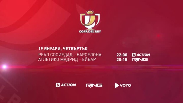 Снимка: Футболен четвъртък по bTV Action и RING