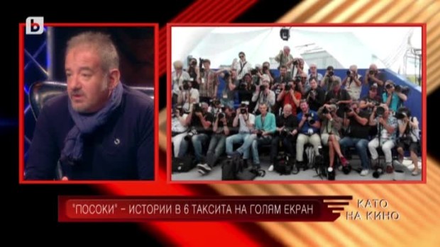 Снимка: Като на кино - 13.01.2018 (1 част)