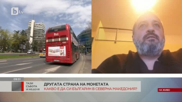 Снимка: Какво е да си българин в Северна Македония?