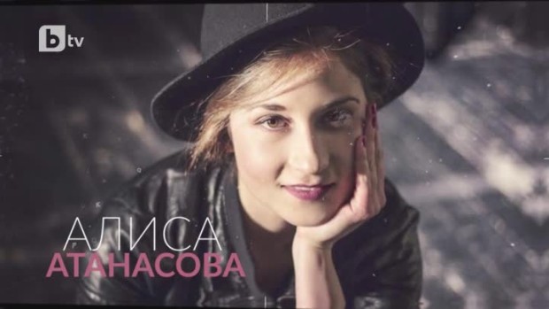 Снимка: Ексклузивна среща с Алиса Атанасова