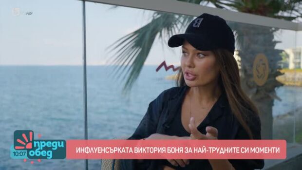 Снимка: Среща с Виктория Боня: Кои са били най-трудните й моменти и как става известна