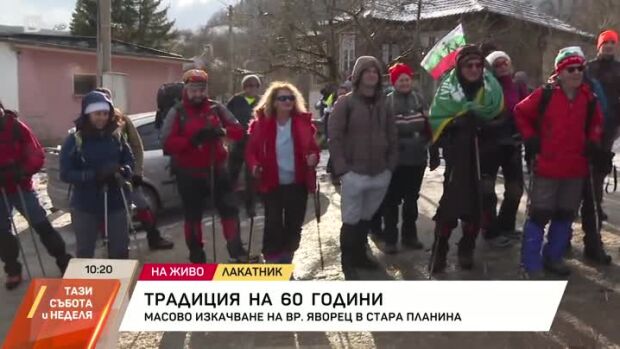 Снимка: 60 години организирано изкачване и събор на връх Яворец