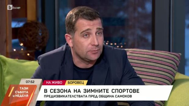 Снимка: Предизвикателствата пред община Самоков