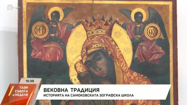 Снимка: Историята на Самоковската зографска школа