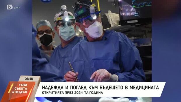 Снимка: Надежда и поглед към бъдещето на медицината
