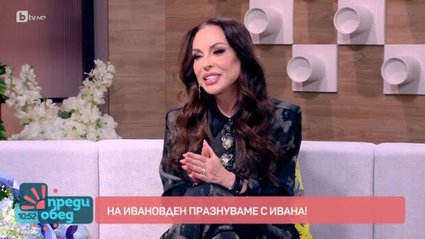 Снимка: Честит Ивановден с певицата Ивана!