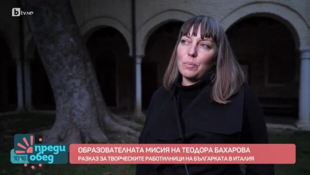 Снимка: Образователната мисия на Теодора Бахарова