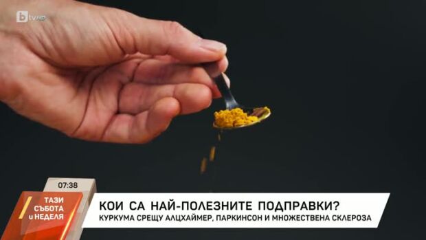 Снимка: Кои са най-полезните подправки?
