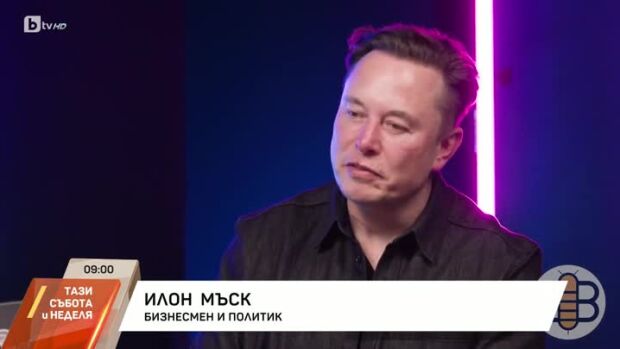 Снимка: Иконата Илон Мъск
