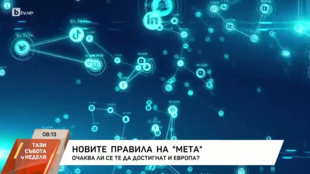 Снимка: Новите правила на "Мета"