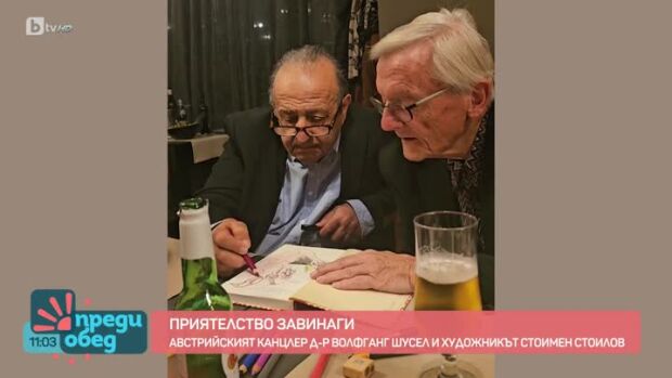 Снимка: Възможно ли е приятелство между австрийски канцлер и български художник?