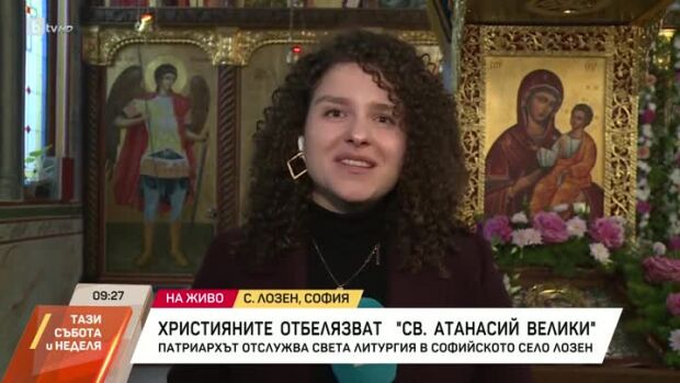Снимка: Християните отбелязват "Св. Атанасий Велики"