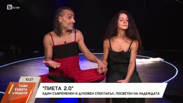 Снимка: "Пиета 2.0" - един съвременен и духовен спектакъл, посветен на надеждата