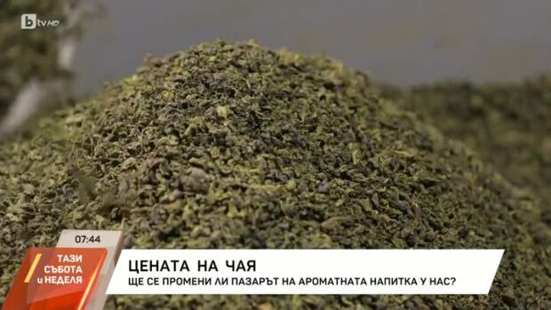 Снимка: Цената на чая