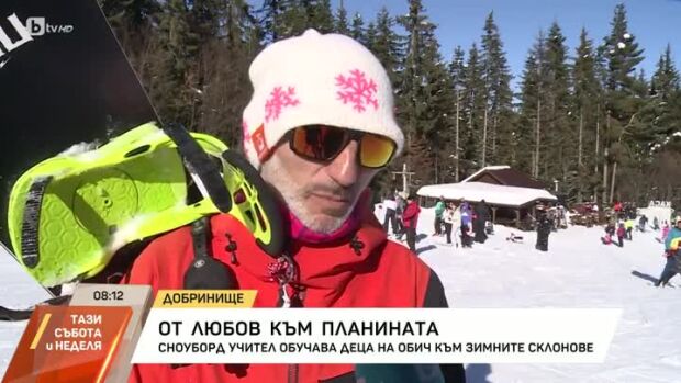 Снимка: От любов към планината