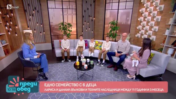 Снимка: Гостува ни едно семейство с 6 деца