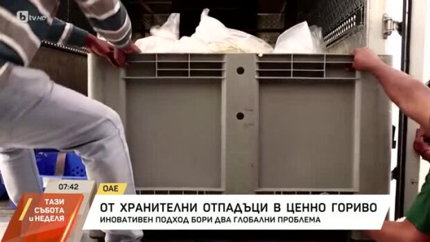 Снимка: От хранителни отпадъци в ценно гориво
