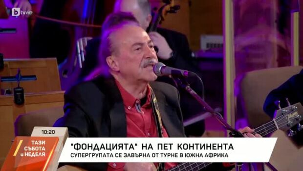 Снимка: "Фондацията" на 5 континента