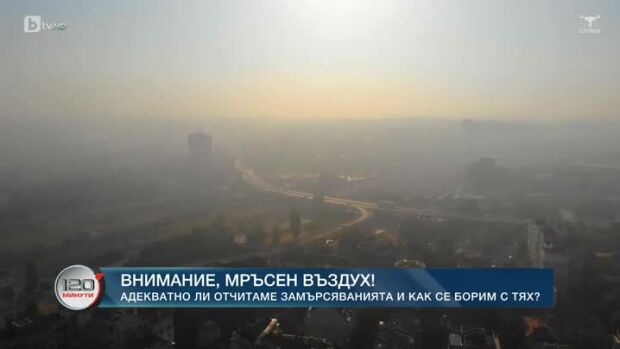 Снимка: Внимание, мръсен въздух!