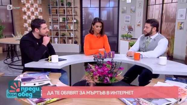 Снимка: Какво е да те обявят за мъртъв в интернет?